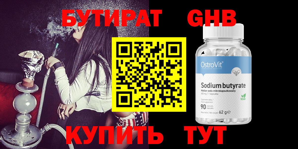 Клинцы  БУТИРАТ  Вход с VPN  Бутират буратино 