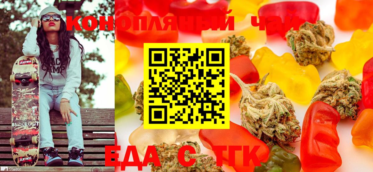 Еда ТГК марихуана Клинцы