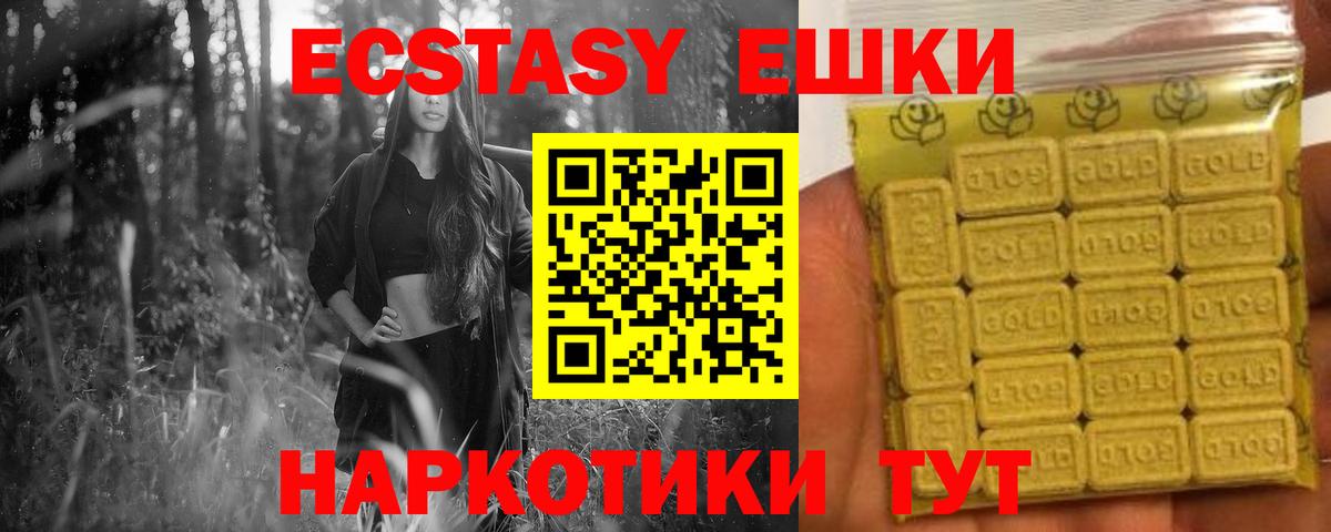 ЭКСТАЗИ 250 мг Клинцы