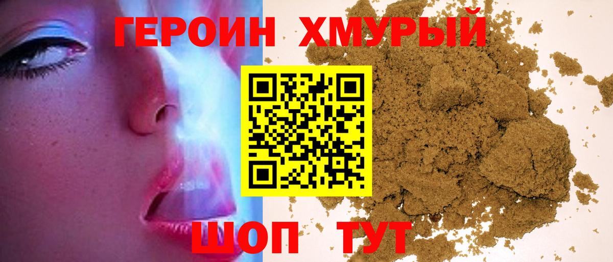 Героин Афган Клинцы