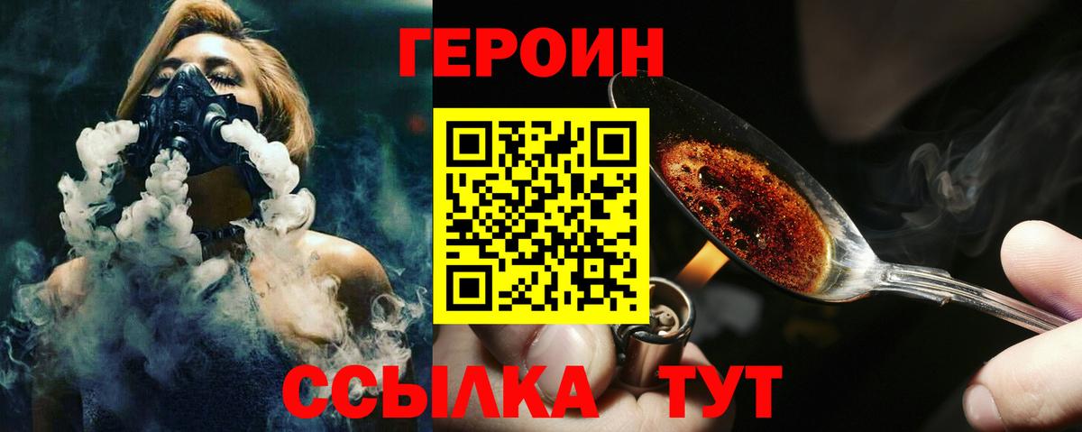 ГЕРОИН  Героин афганец  Вход с VPN  Клинцы 