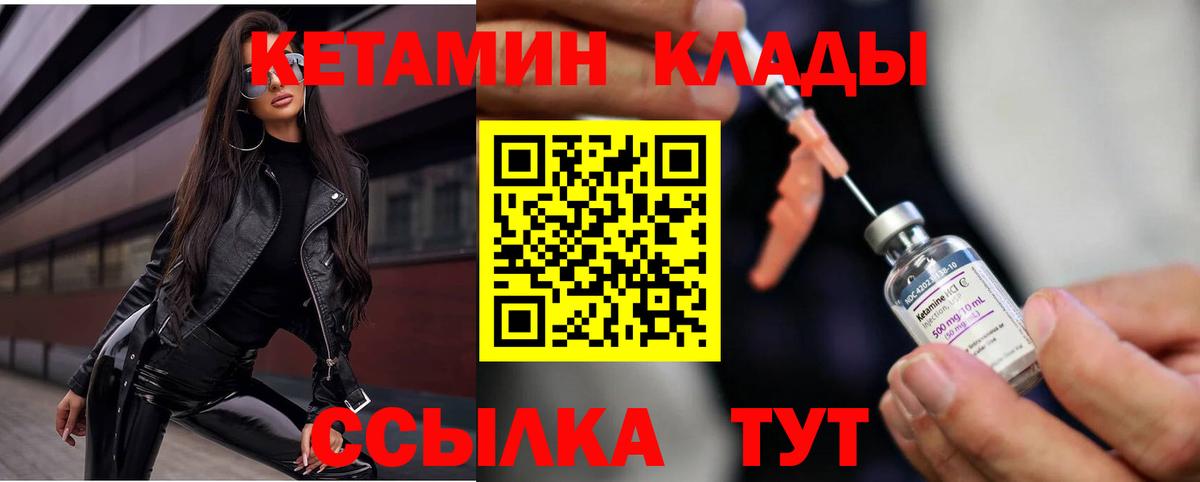Кетамин VHQ  КЕТАМИН ketamine  Вход с VPN  Клинцы 