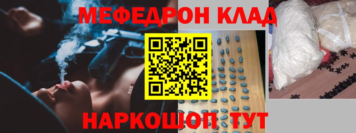 Клинцы  Меф  Вход с VPN  МЕФ мука  Меф мяу мяу 