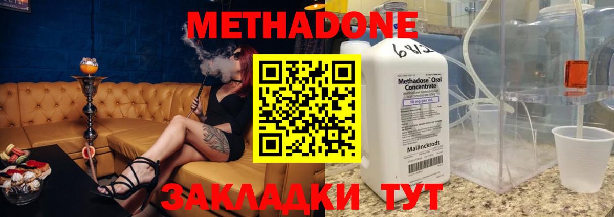 МЕТАДОН мёд  Вход с VPN  Клинцы 